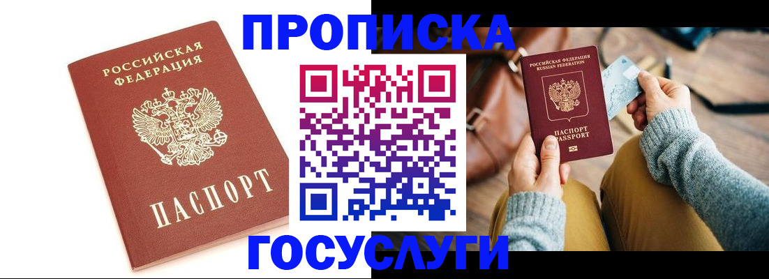 прописка регистрация в Адыгейске