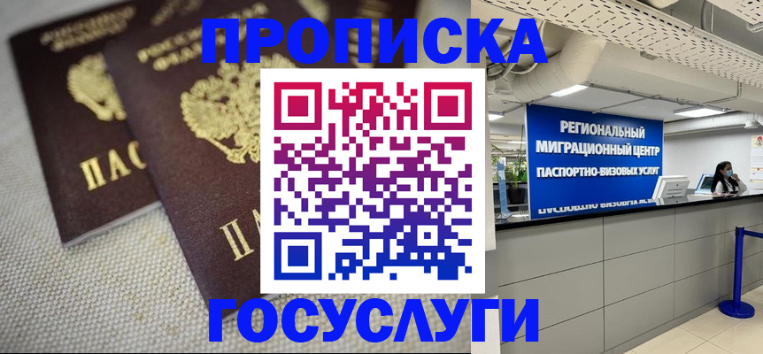 временная регистрация собственник в Адыгейске